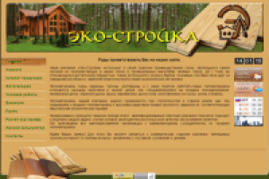 Экостройка