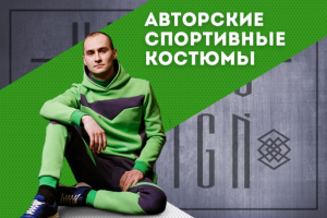 VISKOV DESIGN Авторские спортивные костюмы