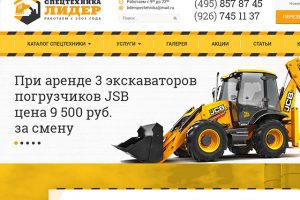 СПЕЦТЕХНИКА ЛИДЕР Аренда спецтехники