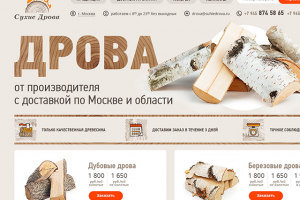 СУХИЕ ДРОВА Доставка дров в Москве и Санкт-Петербурге