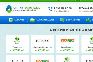 СЕПТИК ТОПАС ПЛЮС Септики от производителя