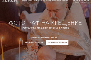 KAPUSTIN STUDIO Фотограф на крещение