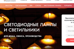 ДЕКМАСТЕР Светодиодные светильники, лендинг