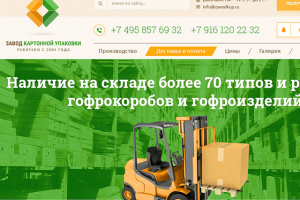 ЗАВОД КАРТОННОЙ УПАКОВКИ  Каталог упаковочной продукции