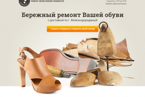 RE-BOOT.RU Ремонт обуви любой сложности