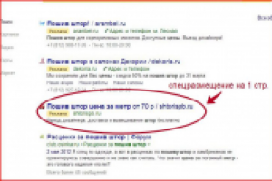 Размещение объявления на первой странице Яндекса