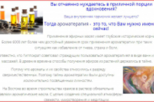 "Домашняя ароматерапия"