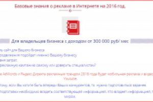 "Базовые знания  о рекламе"