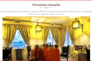 "Осенняя свадьба"