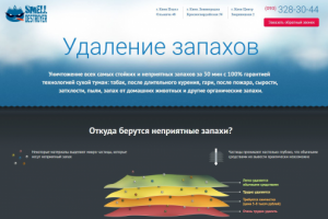 http://smelldestroyer.pp.ua