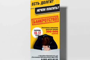 Баннер для юридической компании