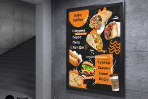 Баннер для кафе ТипТоп