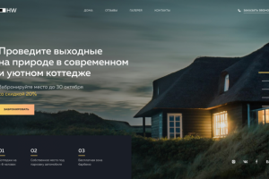 Аренда коттеджа