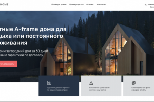 Лендинг по аренде домов