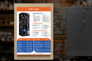 Коммерческое предложение «Cиба»