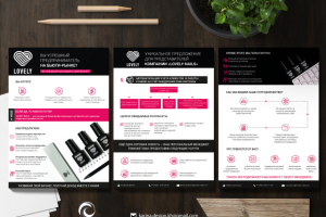 Коммерческое предложение «Lovely»