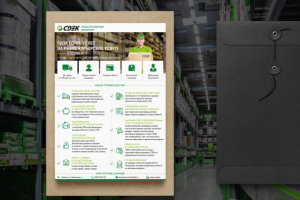 Коммерческое предложение «Сдек»