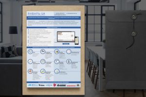 Коммерческое предложение «Январь»