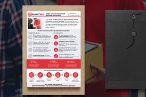 Коммерческое предложение «GarantBox»