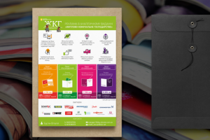 Коммерческое предложение «ЖКГ»