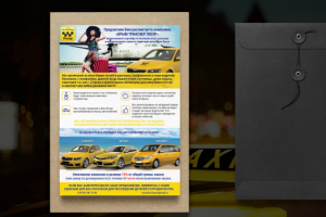 Коммерческое предложение «Такси Люэр»