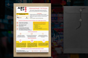 Коммерческое предложение «АвтоСто»