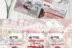 Листовка А5 и Roll-up  для компании «Вардек»