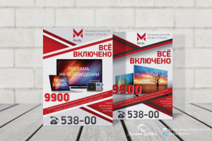 Листовка А4 для компании « Медиа Телеком»
