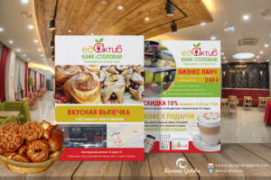 Листовка А4 для компании « Еда Актив»