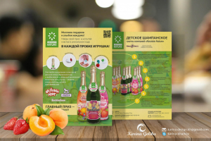 Листовка А5 для компании «Absolute Nature»