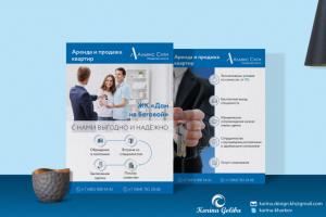 Листовка А5 для компании «Альянс Сити»