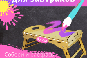 Заготовка для сборного стола