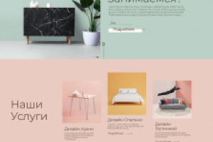 дизайн сайта интерьер дома
