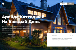 аренда коттеджей