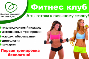 Баннер для фитнес-центра