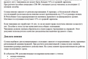 Пенсия за выслугу лет муниципальным служащим