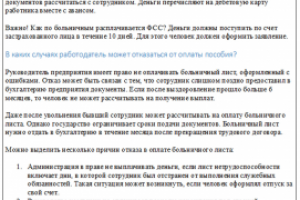 Какое время оплачивается больничный лист