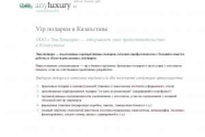 Представительство в Казахстане ООО «ЭниЛакшери»