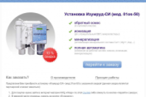 Рекламная страничка установки Изумруд-СИ