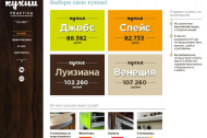 Сайт «Кухни-Практика»