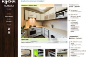 Сайт «Кухни-Практика»
