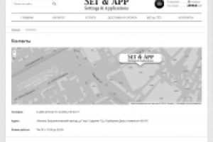 Интернет — магазин «Set-and-app»
