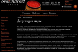 Интернет — магазин «Seamarket»