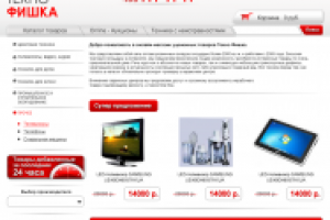 Интернет — магазин «Техно Фишка»