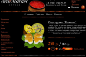 Интернет — магазин «Seamarket»