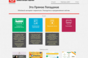 Сайт «Прямое попадание»