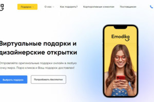 Emodika - подарки и дизайнерские открытки