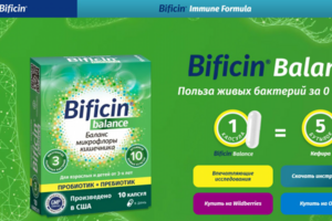 Bificin Balance - адаптивный лендинг.
