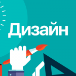 Дизайн