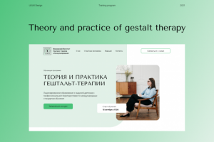 Лендинг курс Гештальт-Терапии